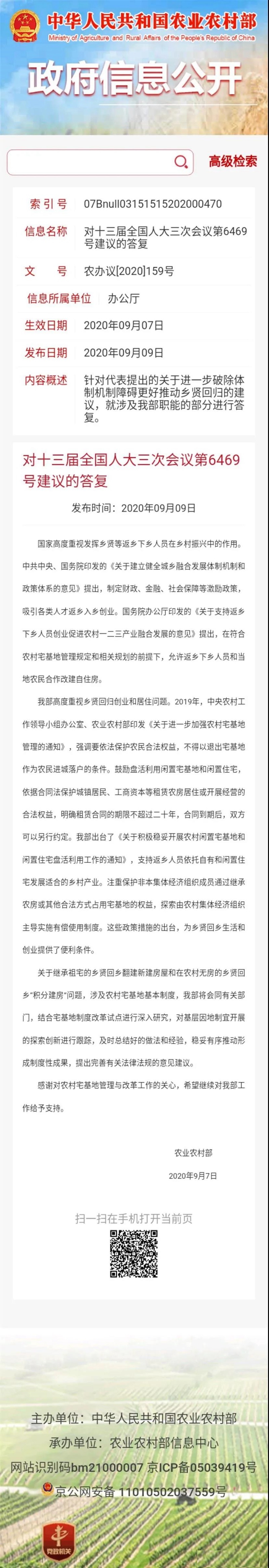 新規下，允許鄉賢回村置業，將給中國農村帶來深刻變革(圖1)